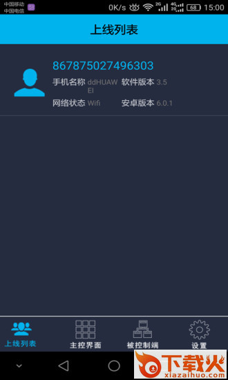 观察者远程控制app截图1