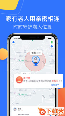 亲密相连(亲友定位)截图1