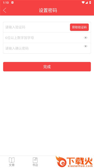 读览天下机构版app截图3