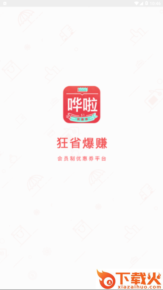 哗啦截图1