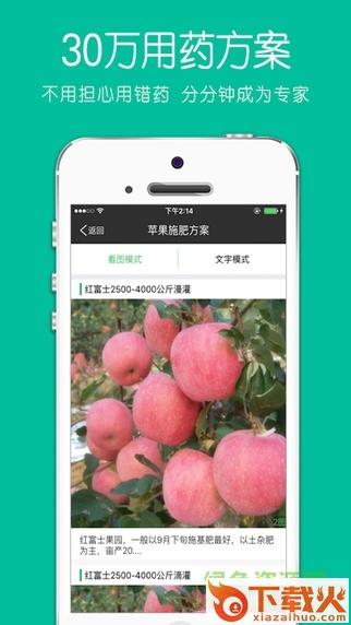 农管家苹果ios版