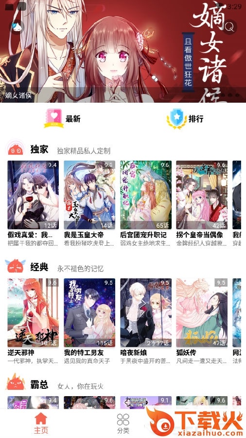 超萌漫画截图3