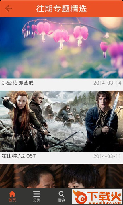 好多铃声app截图2