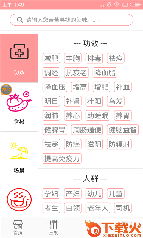 菜谱美食截图2