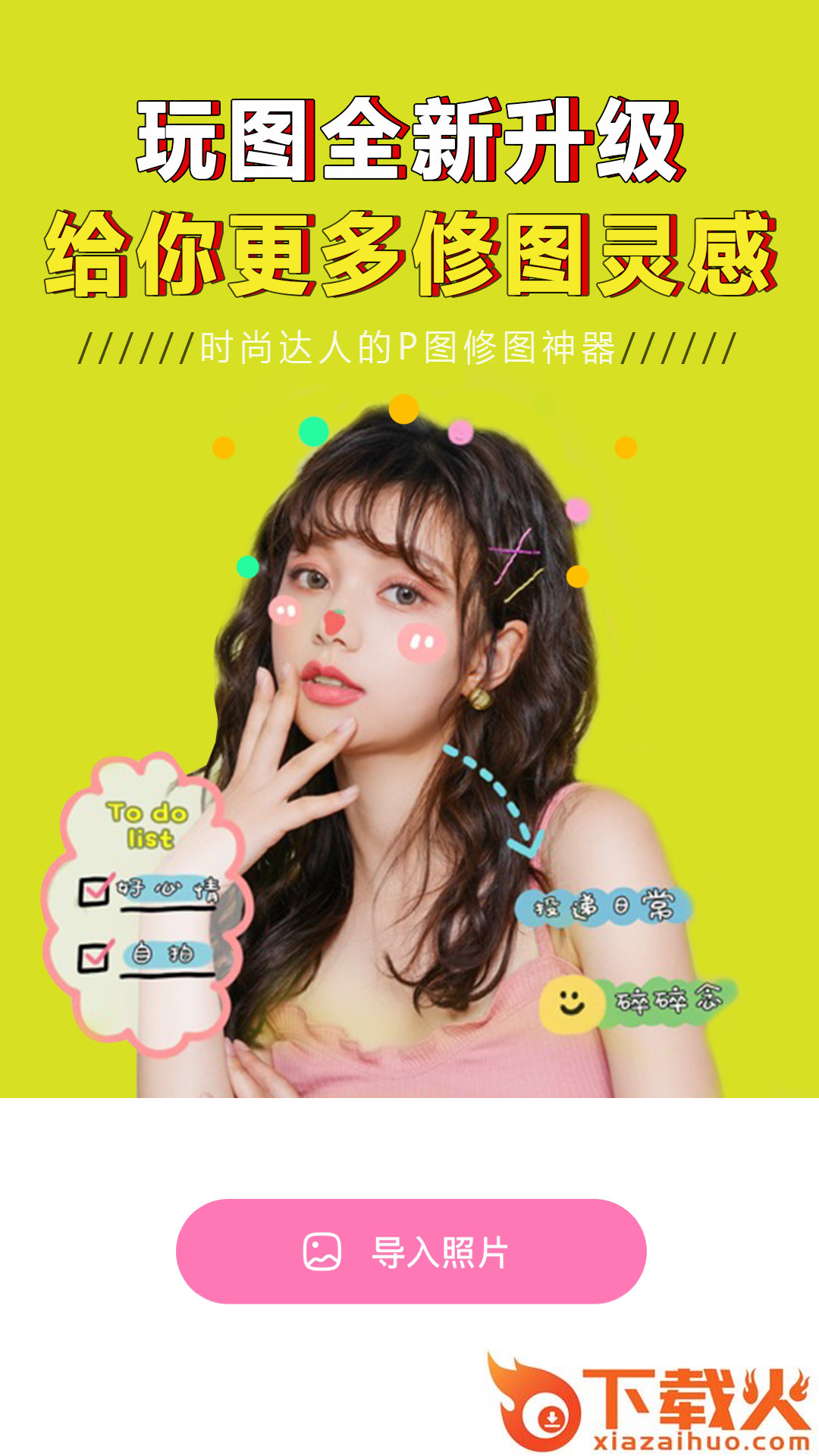 一键美颜修图大师截图1