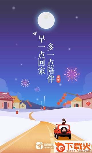 高德打车App下载安装最新版截图1