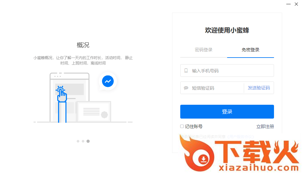 小蜜蜂运工作pc端 v0.5.3 官方最新版 截图1