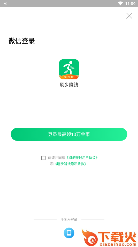 刷步赚钱app截图1