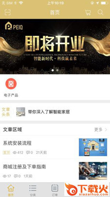湖南佩淇app截图3