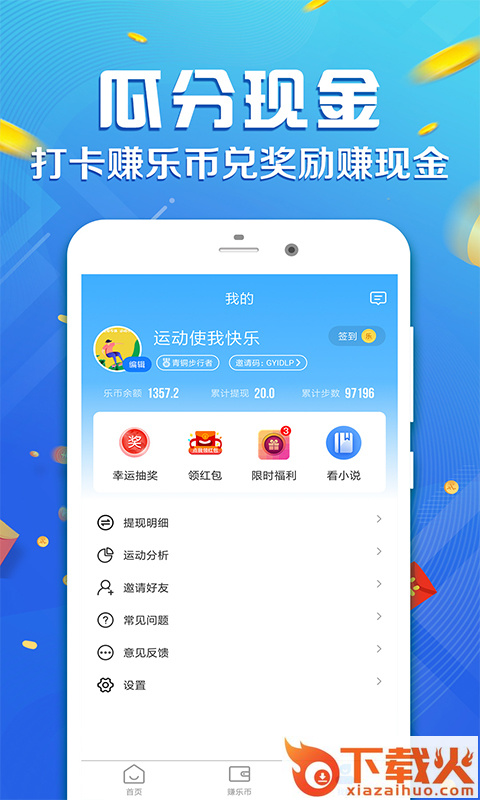 运动赚钱截图1