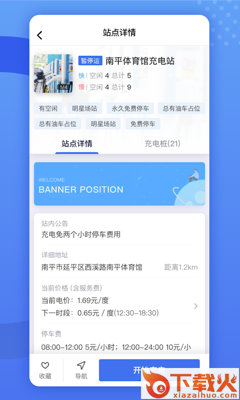闽投快e充app截图2