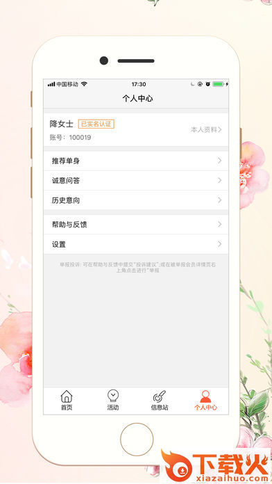 君媒公园截图1