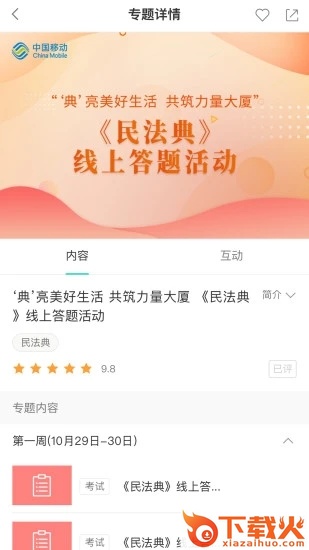 中移网大(中国移动网络大学)截图2