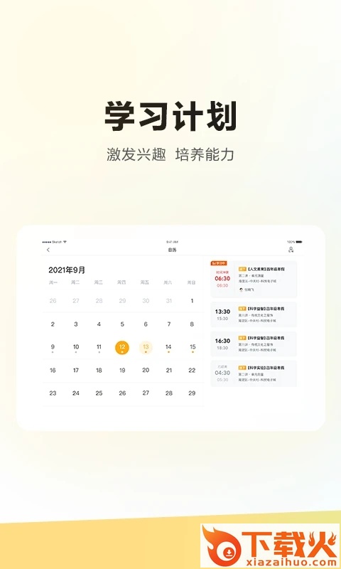 学而思HD截图1