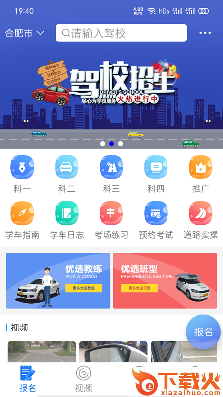马路学车app截图1