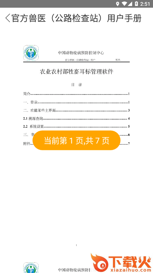 牲畜耳标管理APP截图2