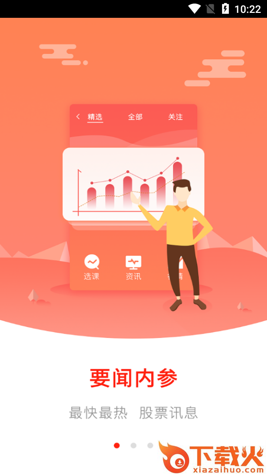 桃李财经app截图1