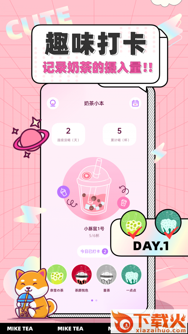 奶茶小本酱app截图2