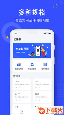 一寸照证件照截图1