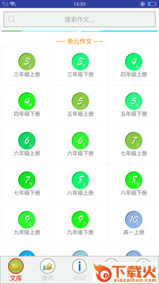 作文作业帮手截图1