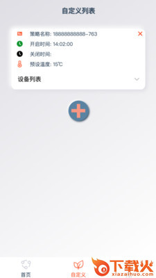 烯联e家app截图1