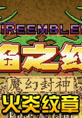 火焰纹章魔幻封神下载-gba魔幻封神下载