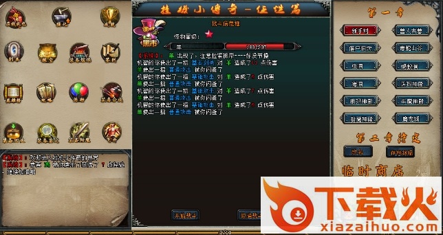 挂机小传奇任性篇物品存档 最新版 截图1