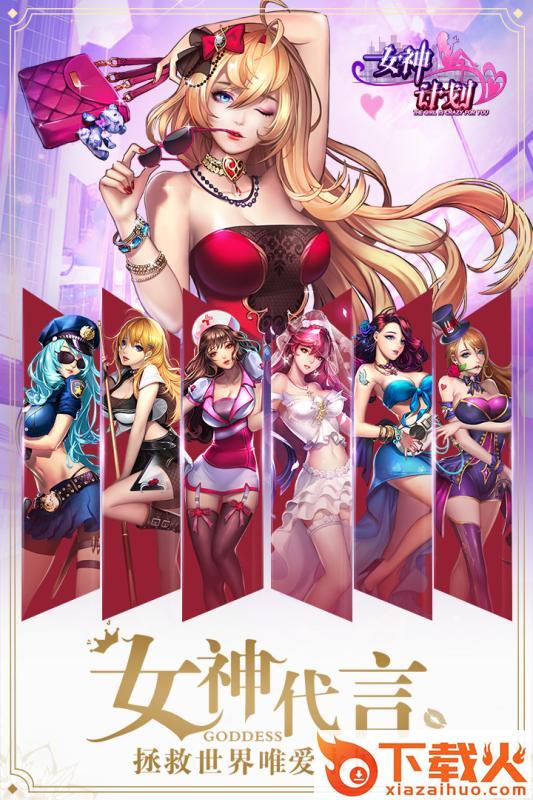 女神危机百度版截图1