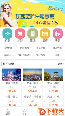 北方假日旅行网手机版截图1
