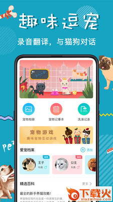 猫语交流器(猫叫翻译)截图1