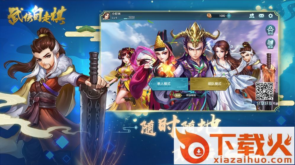 武侠自走棋截图2