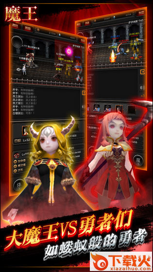 魔王手游截图1