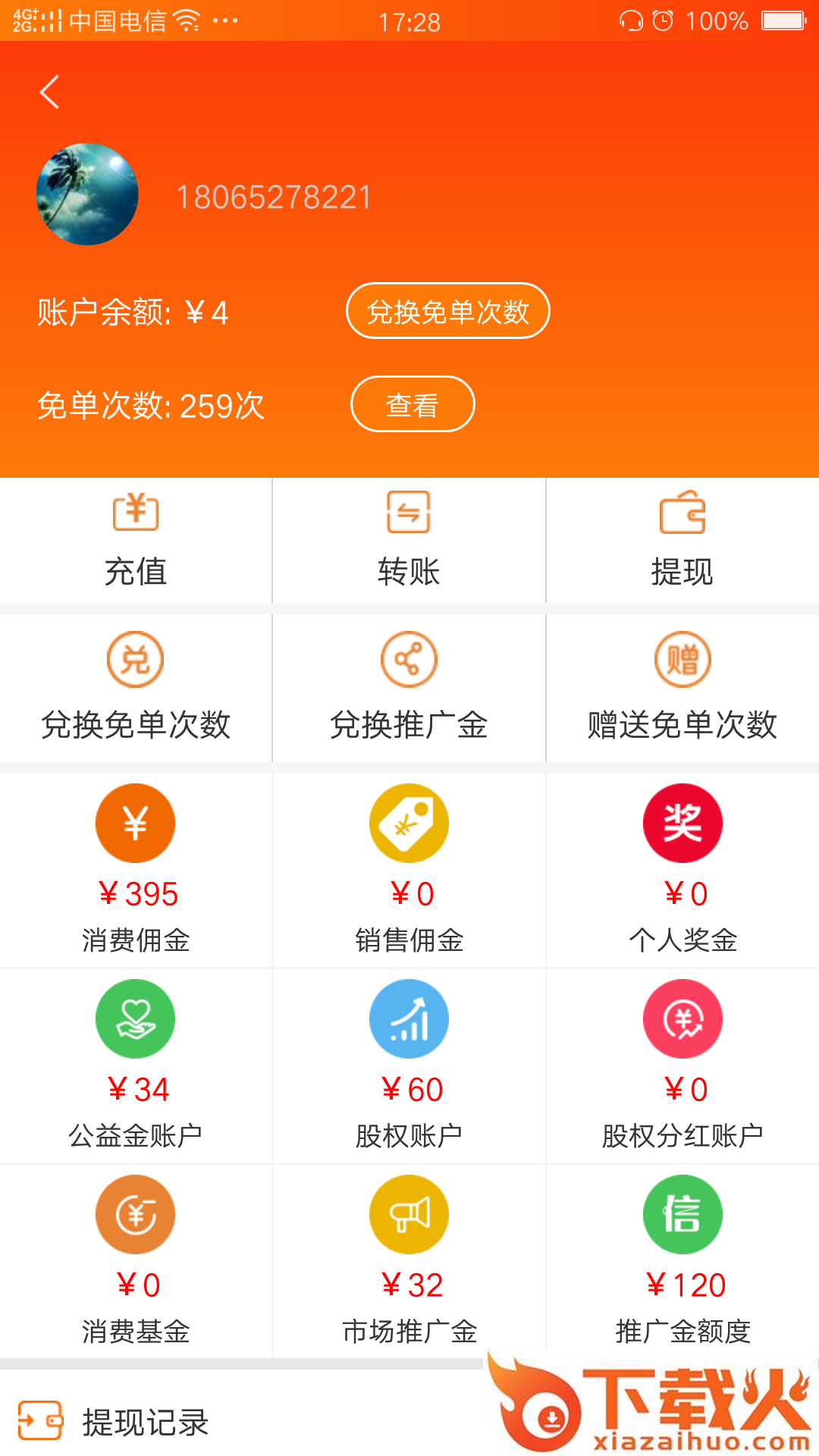 网益app截图2