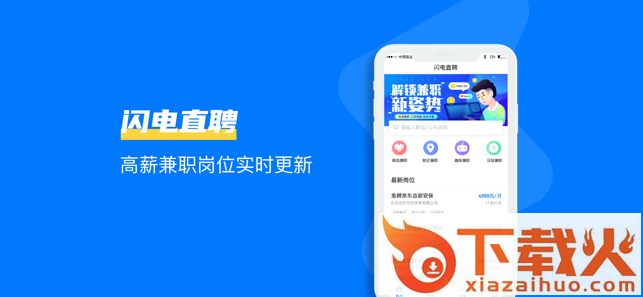闪电直聘截图1