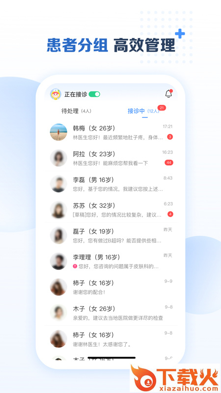 美柚医生端 v1.0.0 安卓版截图2