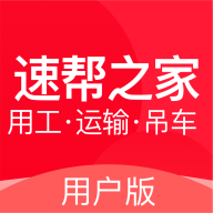 速帮之家app最新版下载-速帮之家appv2.2.2 安卓版