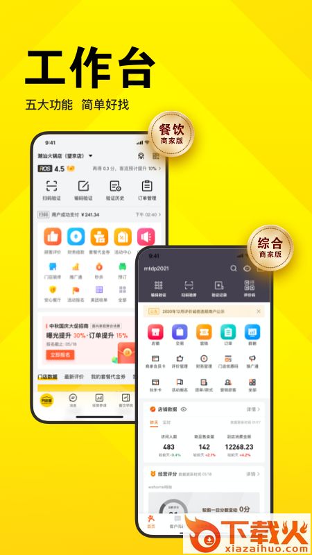 美团开店宝截图1
