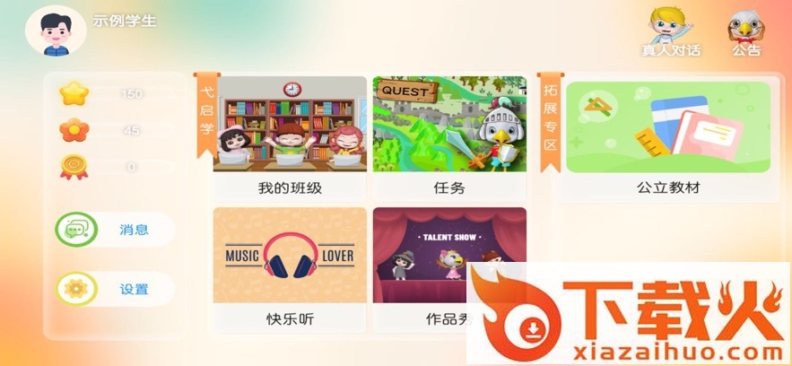 弋启学app截图1