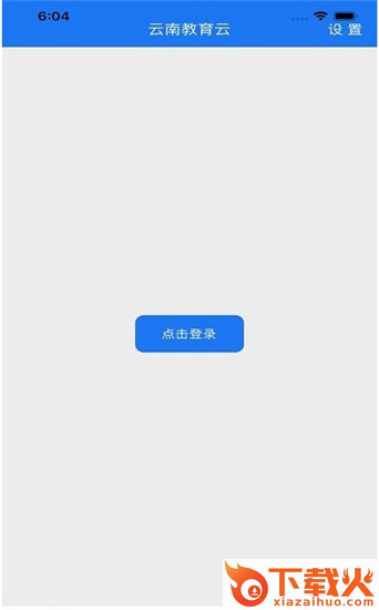 云南教育云app下载安装到手机截图2