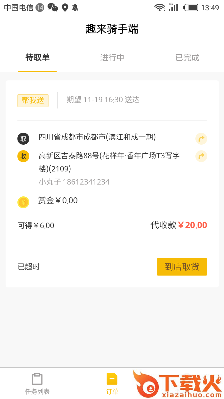 趣来骑手端截图2