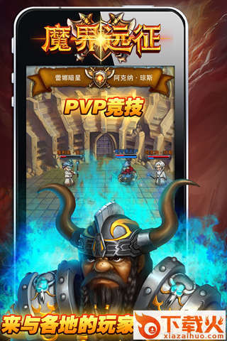 魔界远征截图2
