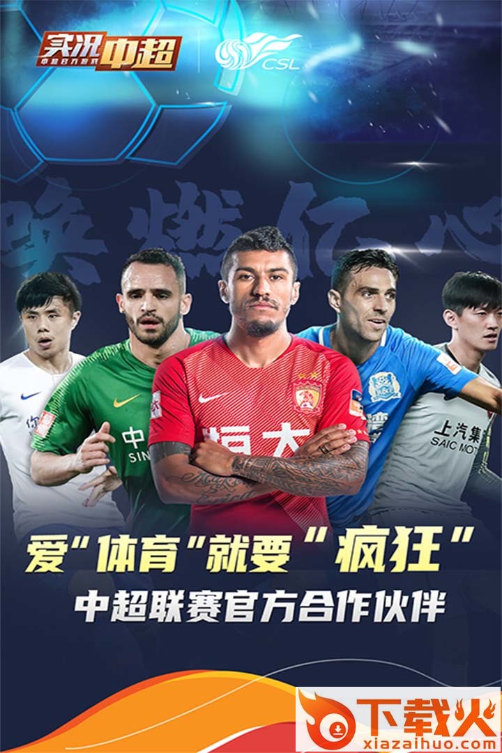 实况中超华为版截图1