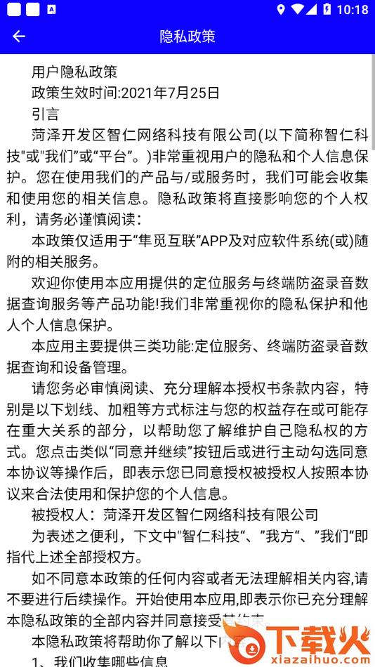 隼觅互联app截图2