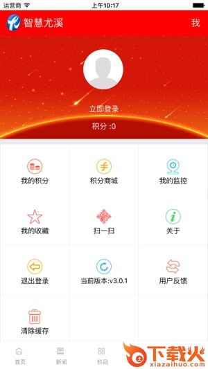智慧尤溪app截图2