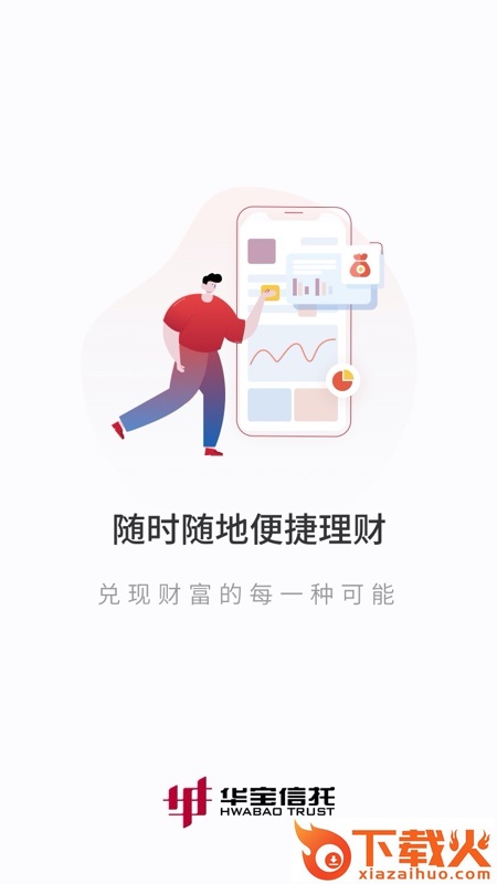 华宝信托截图1