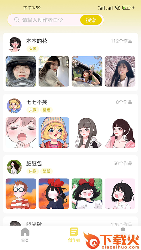 糖果壁纸app截图2