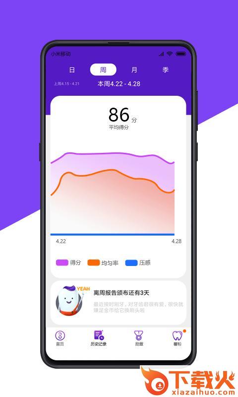 素士app截图1