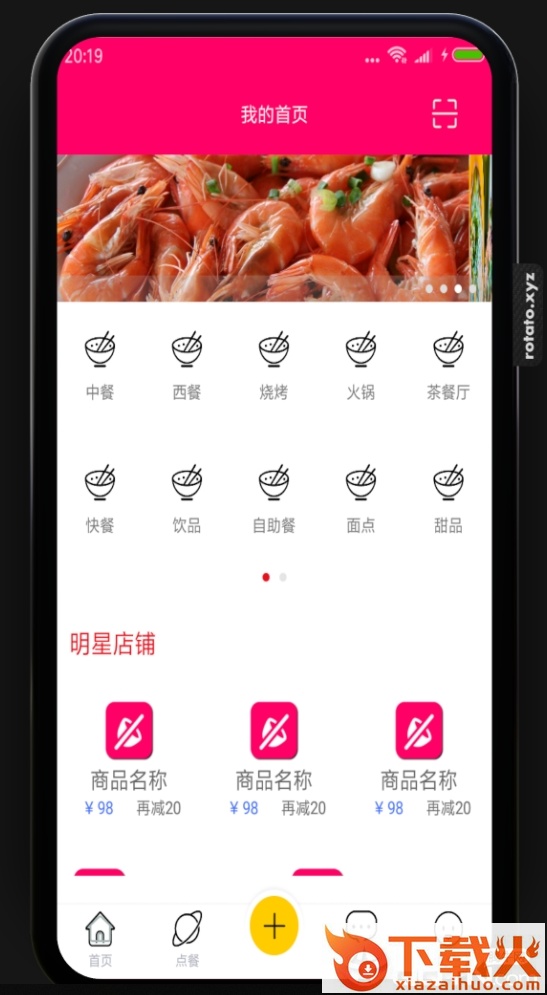 鸿门宴截图1