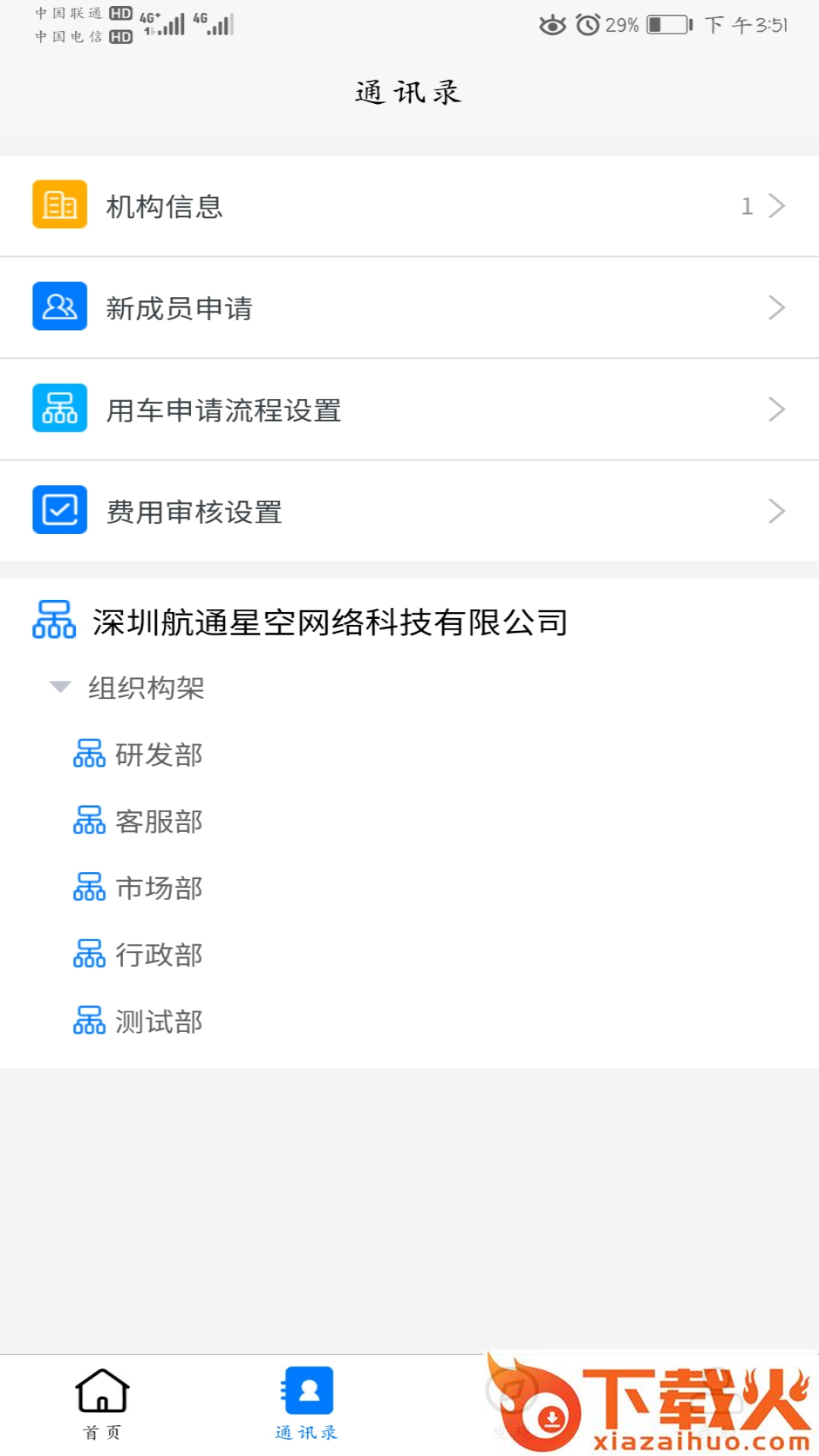 航通车管家app截图1