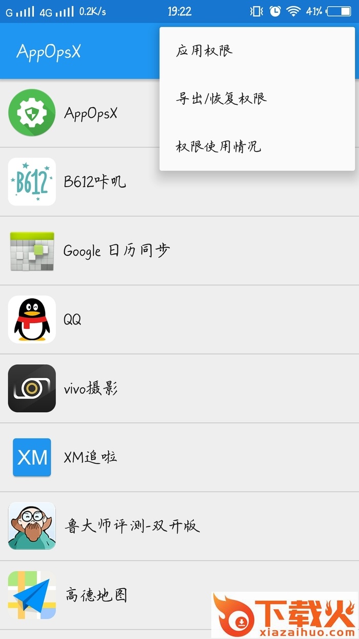 APK权限管理器专业版下载-AppOpsX截图1